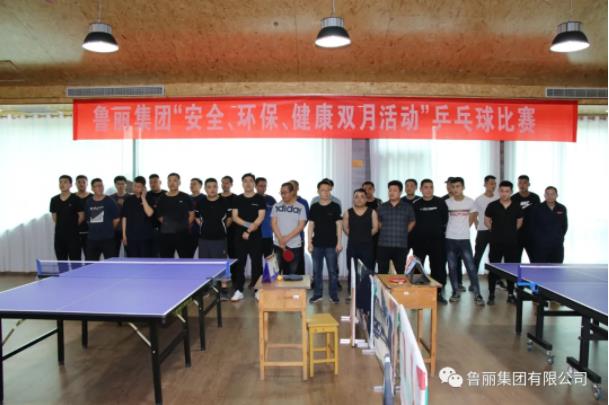 东升国际下载注册www“安全、环保、健康”双月活动之乒乓球比赛