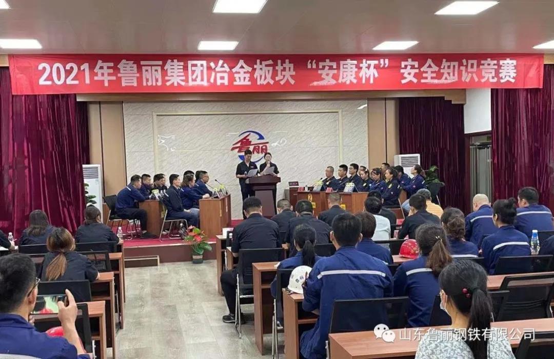 2021年东升国际下载注册www冶金板块“安康杯”安全知识竞赛捷报
