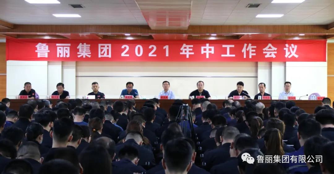 东升国际下载注册www召开2021年中工作会议