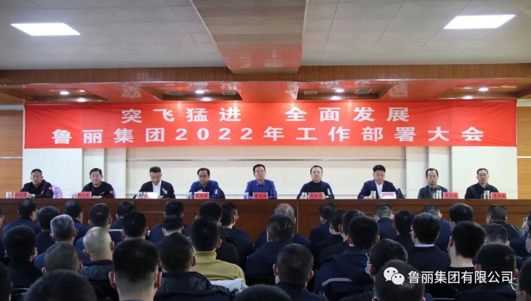 突飞猛进 全面发展——东升国际下载注册www召开2022年工作部署大会