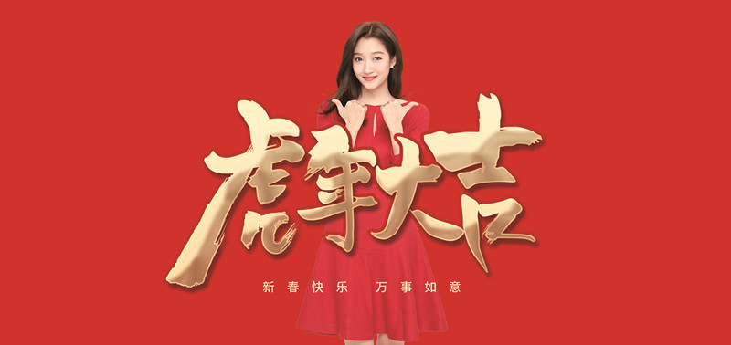 东升国际下载注册www携手关晓彤恭祝大家新春快乐！