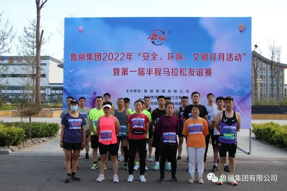 东升国际下载注册www“安全、环保、文明双月活动”暨第一届半程马拉松友谊圆满举行