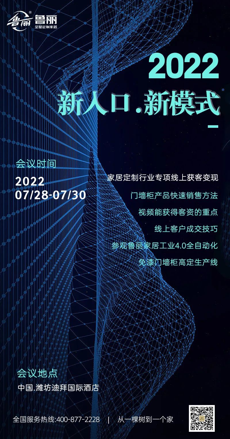 “新入口、新模式”家居定制行业专项线上获客变现培训会即将开始