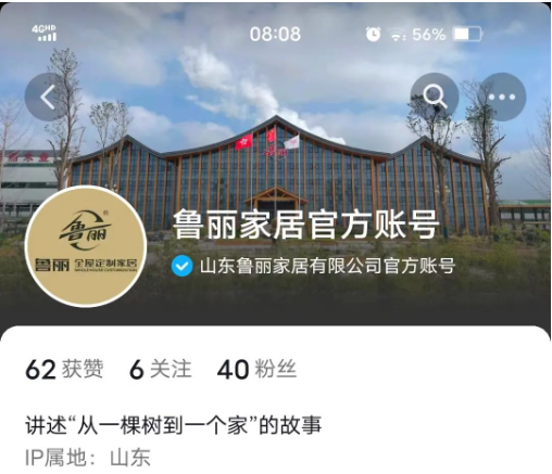 官宣！鲁丽家居抖音官方账号开通啦！