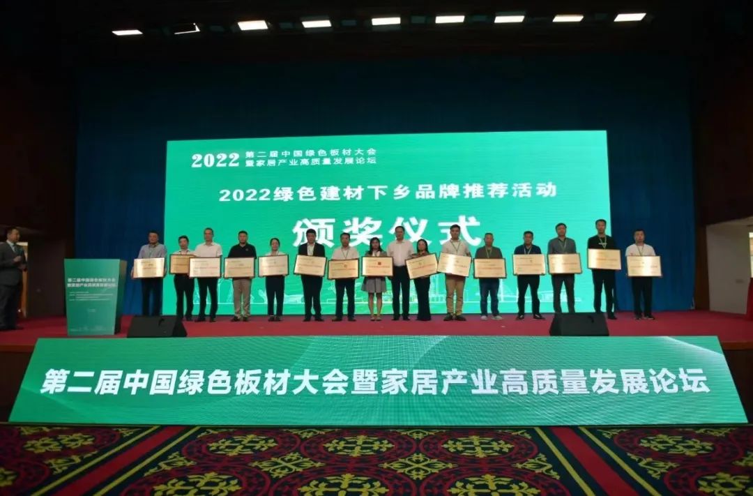 鲁丽木业被授予“2022年全国绿色建材下乡推荐品牌”