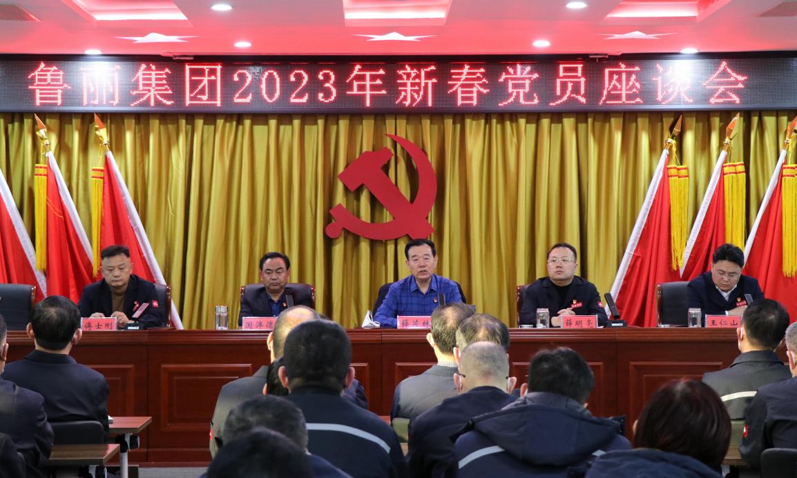 东升国际下载注册www召开2023年新春党员座谈会