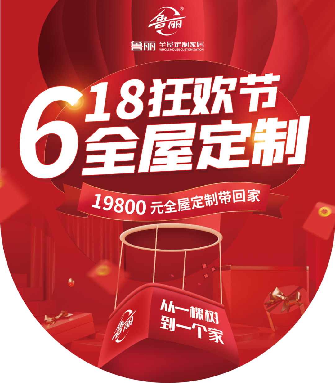 618年中大促丨看鲁丽家居，大放价、疯狂购！千万别错过！巅峰钜惠震撼来袭！