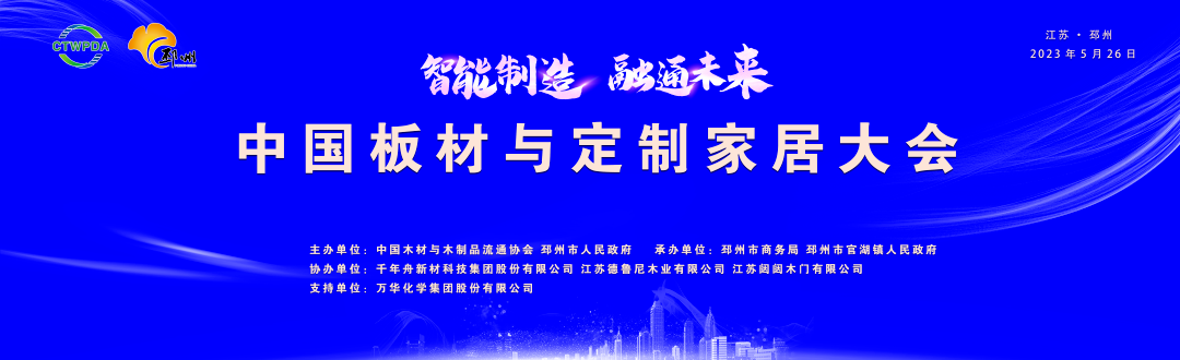 智能制造·融通未来|中国板材与定制家居大会鲁丽木业获得多项殊荣！