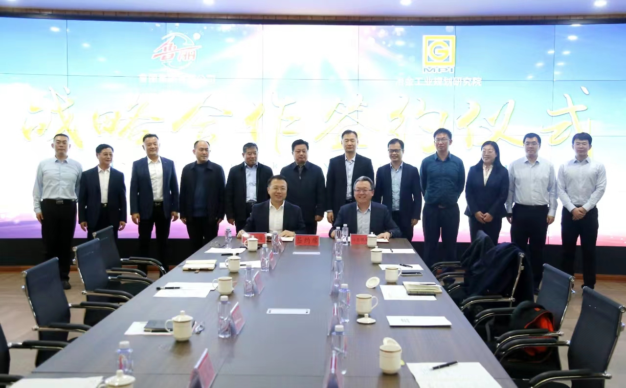 东升国际下载注册www与冶金工业规划研究院开启鲁丽冶金高质量发展规划