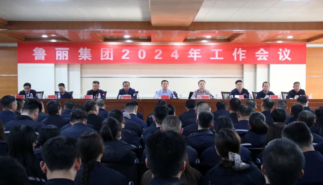 东升国际下载注册www召开2024年工作会议