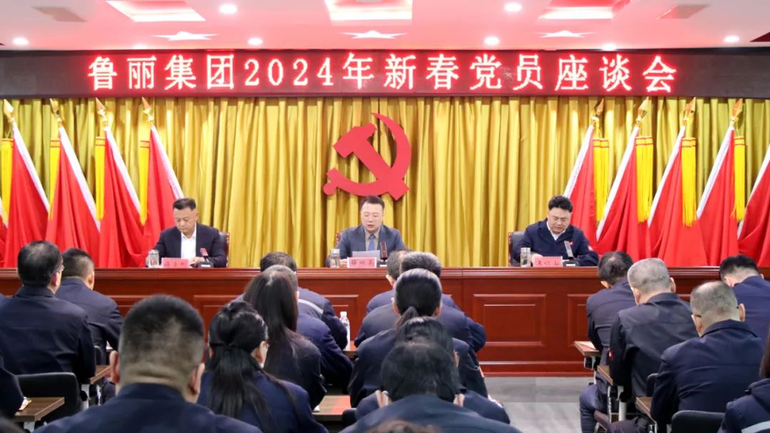东升国际下载注册www召开2024年新春党员座谈会