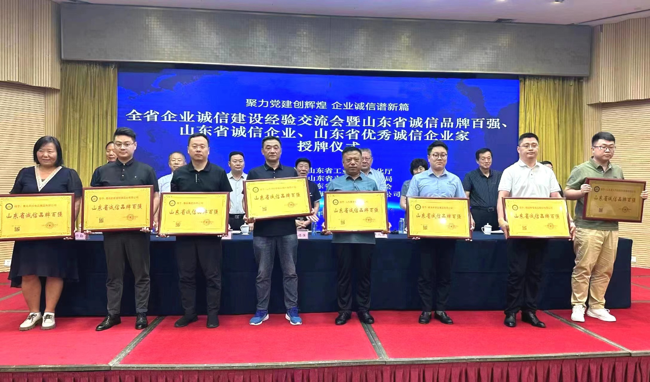 东升国际下载注册www获得首批“山东省诚信品牌百强企业”称号