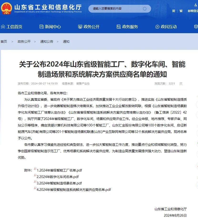 寿光市仅2家企业上榜——鲁丽木业、磐金钢管双双入选2024年山东省数字化车间