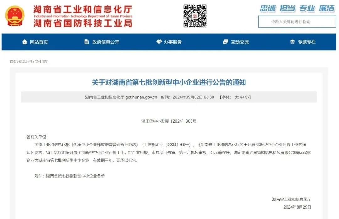 湖南鲁丽木业有限公司荣获湖南省第七批创新型中小企业称号