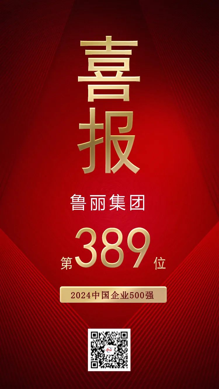 喜报丨东升国际注册链接www位列“2024中国企业500强”第389位