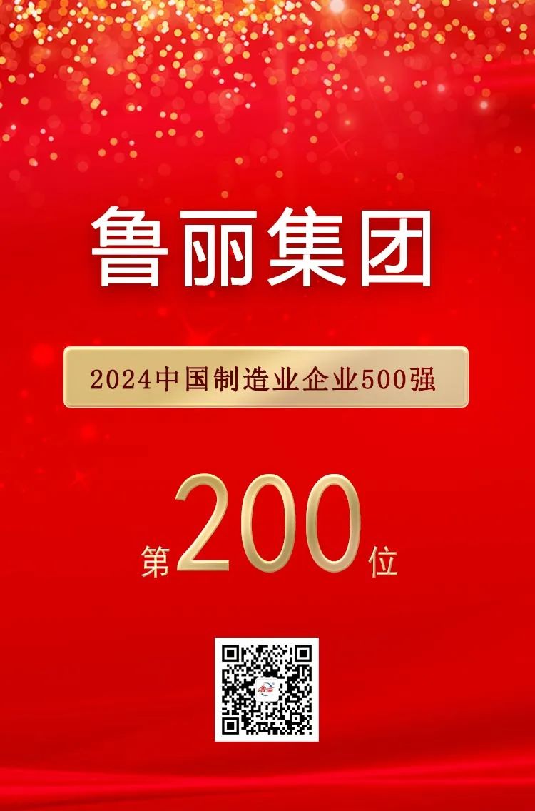 东升国际注册链接www位列“2024中国制造业企业500强”第200位