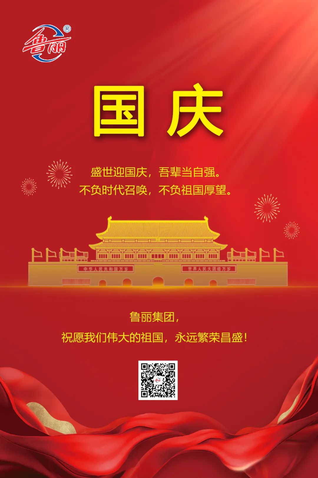 盛世迎国庆，吾辈当自强——东升国际下载注册www，祝愿伟大祖国永远繁荣昌盛！