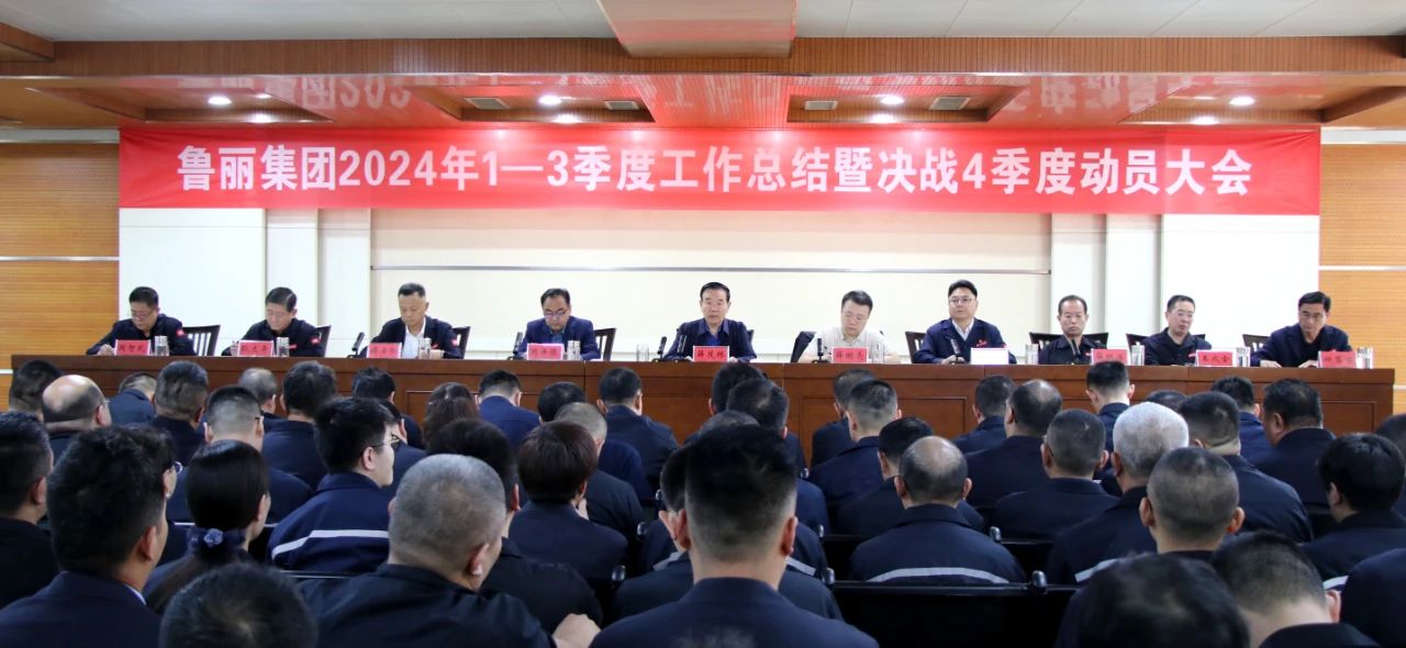 看数据 看突破 看亮点 看转变丨东升国际下载注册www召开2024年1-3季度工作总结暨决战4季度动员大会