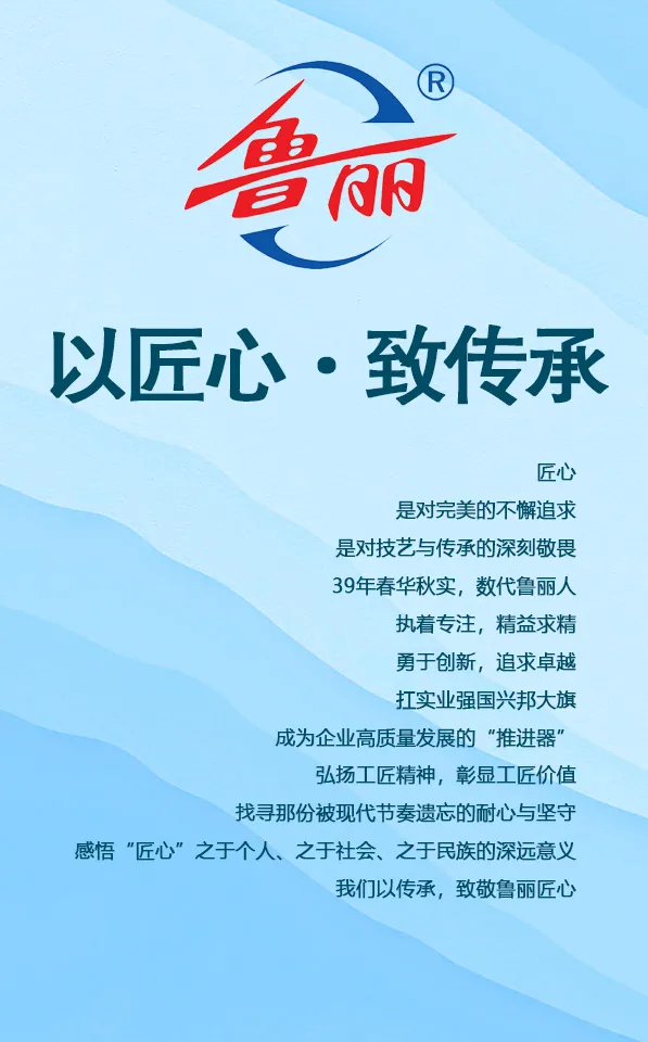 以匠心 致传承丨鲁丽家居生产科王皓：坚守匠心，创新传承