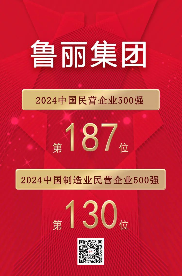 喜报丨东升国际注册链接www位列“2024中国民营企业500强”第187位